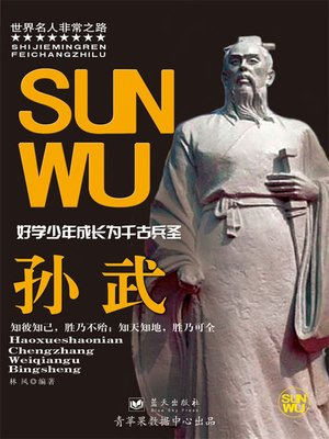cover image of 孙武